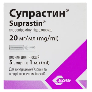 Супрастин раствор для инъекций 20 мг ампула 1 мл №5