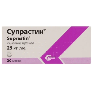 Супрастин таблетки 25 мг №20