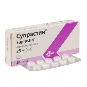 Супрастин таблетки 25 мг №20