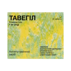 Тавегил таблетки 1 мг №20