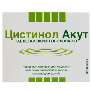 Цистинол Акут таблетки вкриті оболонкою блістер №30