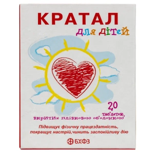 Кратал для дітей таблетки вкриті плівковою оболонкою блістер №20