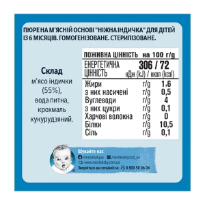 Пюре Gerber нежная индейка для детей 80 г