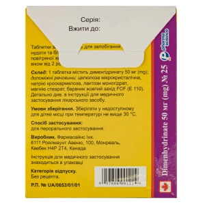 Таблетки от укачивания и тошноты таблетки 50 мг блистер №25