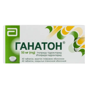 Ганатон таблетки вкриті плівковою оболонкою 50 мг блістер №40