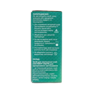 Систейн Ультра средство для увлажнения глаз 0,7 мл №30