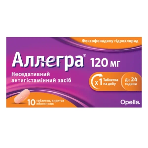 Аллегра 120 мг таблетки вкриті оболонкою 120 мг №10
