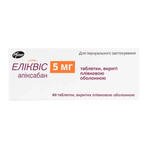 Еліквіс таблетки вкриті плівковою оболонкою 5 мг блістер №60