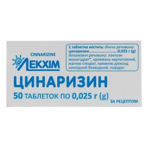 Цинаризин таблетки 0,025 г блістер №50