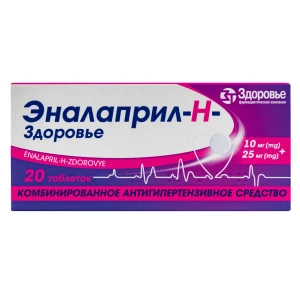 Эналаприл-H-Здоровье таблетки 10 мг + 25 мг №20