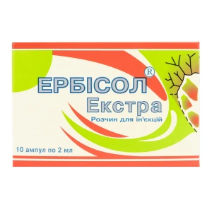 Эрбисол Экстра раствор для инъекций ампула 2 мл №10