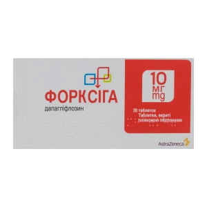 Форксіга таблетки вкриті плівковою оболонкою 10 мг блістер №30