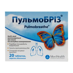 Пульмобріз таблетки вкриті оболонкою блістер №20