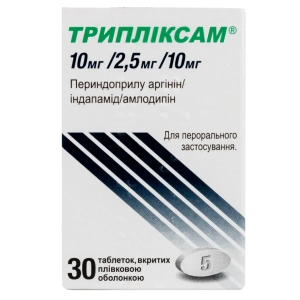 Трипликсам 10 мг/ 2,5 мг/ 10 мг таблетки покрытые пленочной оболочкой контейнер №30