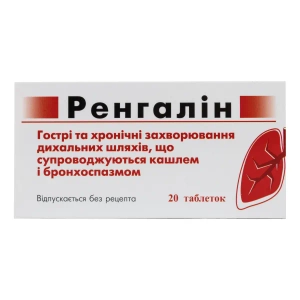 Ренгалін таблетки для розсмоктування №20