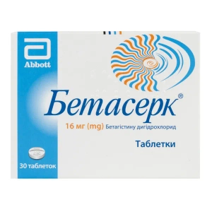 Бетасерк таблетки 16 мг блистер №30