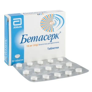 Бетасерк таблетки 16 мг блистер №30