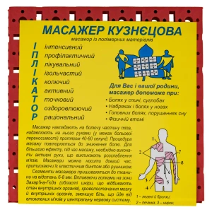 Аппликатор Кузнецова массажер