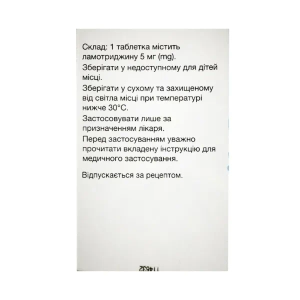 Ламиктал таблетки 5 мг №30