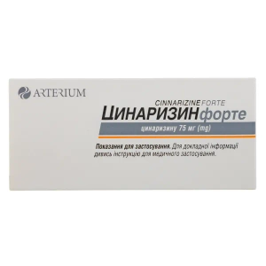 Цинаризин форте таблетки 75 мг блістер №20