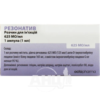 Резонатив раствор для инъекций 625 МЕ/мл ампула 1 мл №1