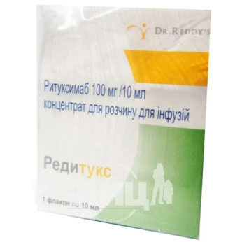 Редитукс концентрат для раствора для инфузий 100 мг флакон 10 мл №1
