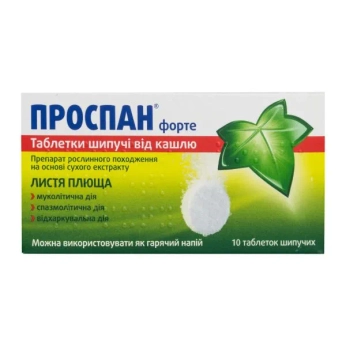 Проспан форте таблетки шипучие от кашля 65 мг саше стрип №10