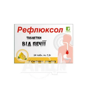 Таблетки от изжоги Рефлюксол 2,5 г со вкусом лимона №24