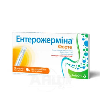 Ентерожерміна Форте суспензія оральна 4 млрд флакон 5 мл №10