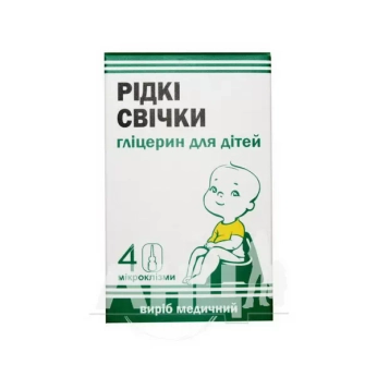 Глицерин для детей жидкие свечи 6 мл №4