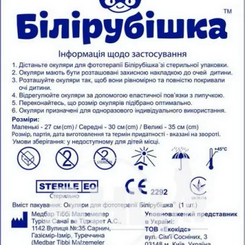 Окуляри для фототерапії білірубішка маленькі 27 см