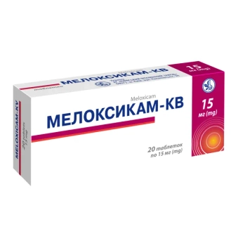 Мелоксикам-КВ таблетки 15 мг №20