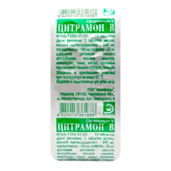 Цитрамон В таблетки №10