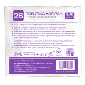 Пов'язка 2В для ран пластирна стерильна 9 х 10 см №1