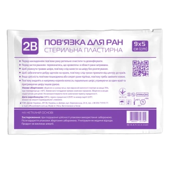 Пов'язка 2В для ран пластирна стерильна 9 х 5 см №1