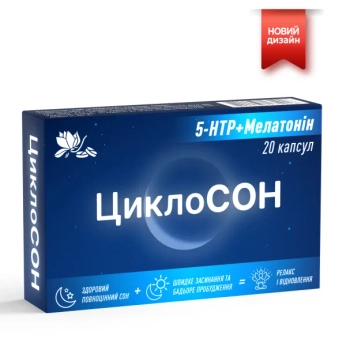 Циклосон капсулы №20