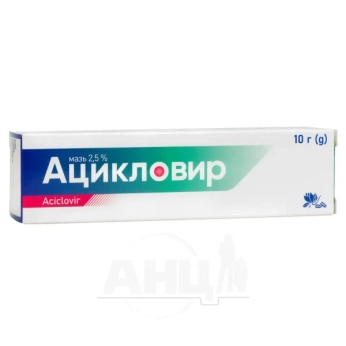 АЦИКЛОВИР МАЗЬ 2,5 % ТУБА 10Г СТМ  2433 ЖФФ
