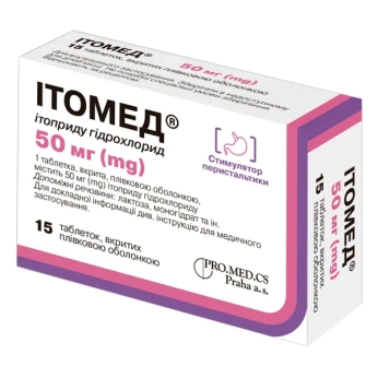 Ітомед таблетки 50 мг №15
