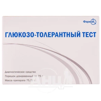 Глюкозотолерантний тест 75 г