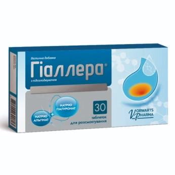 Гіаллера таблетки для розсмоктування №30