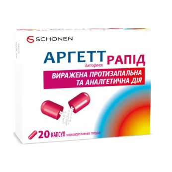 Аргетт Рапид капсулы твердые 75 мг №20