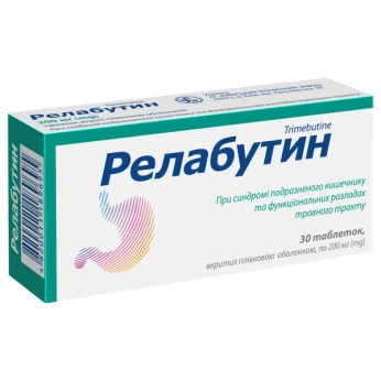 Релабутин таблетки вкриті оболонкою 200 мг блістер №30