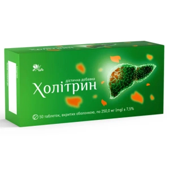 Холитрин таблетки №50