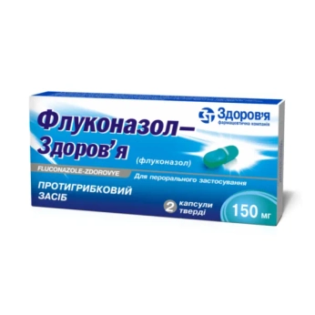 Флуконазол-Здоров'я капсули 150 мг №2
