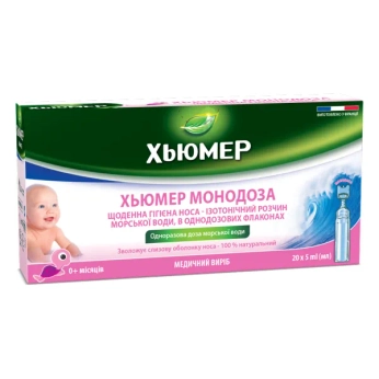 Хьюмер Монодоза краплі назальні розчин флакон 5 мл №20