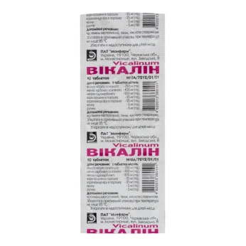 Вікалін таблетки блістер №10