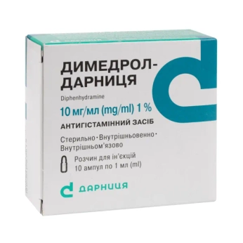 Димедрол-Дарница 1% раствор для инъекций ампула 1 мл №10