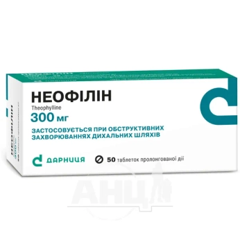 Неофілін таблетки пролонгованої дії 300 мг №50