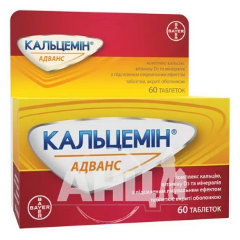 Кальцемін адванс таблетки вкриті оболонкою флакон №60