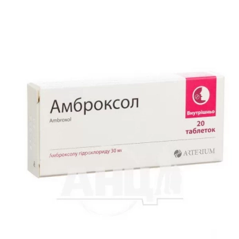 Амброксол таблетки 30 мг блистер №20